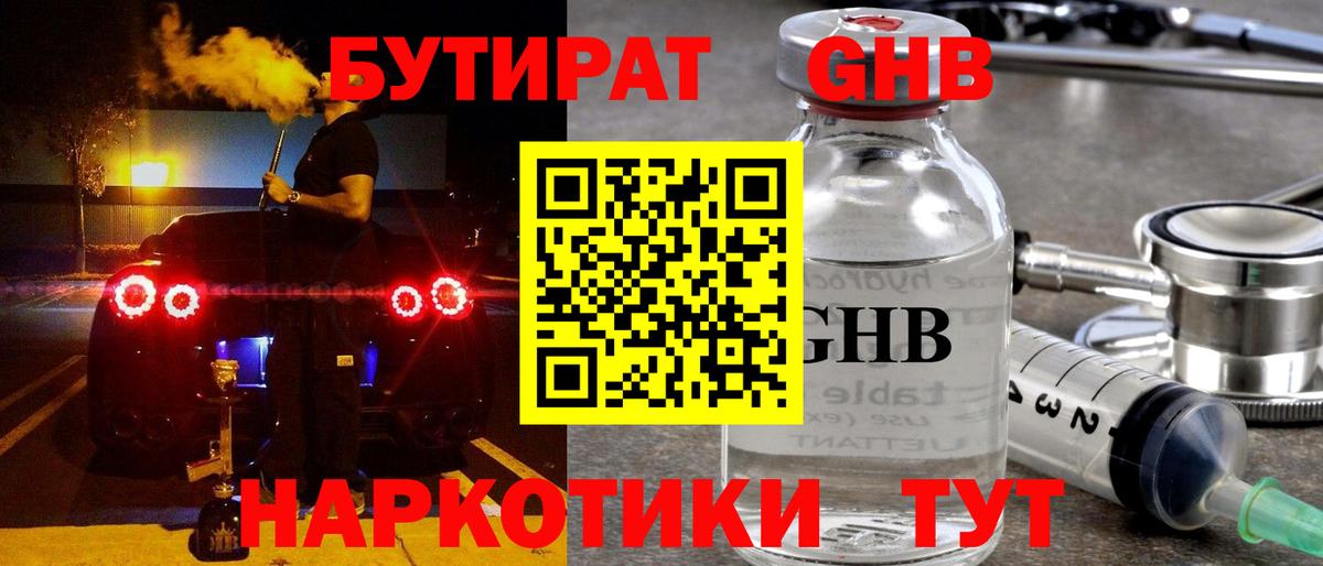 Бутират Butirat Сарапул
