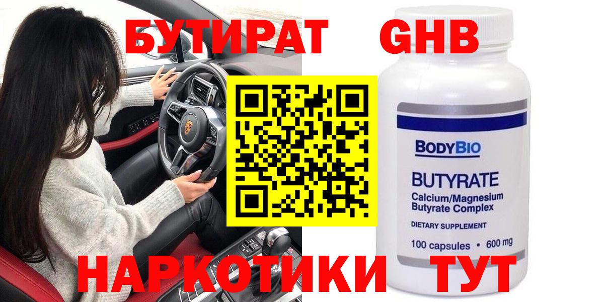 БУТИРАТ 99%  Вход с VPN  БУТИРАТ  Сарапул 