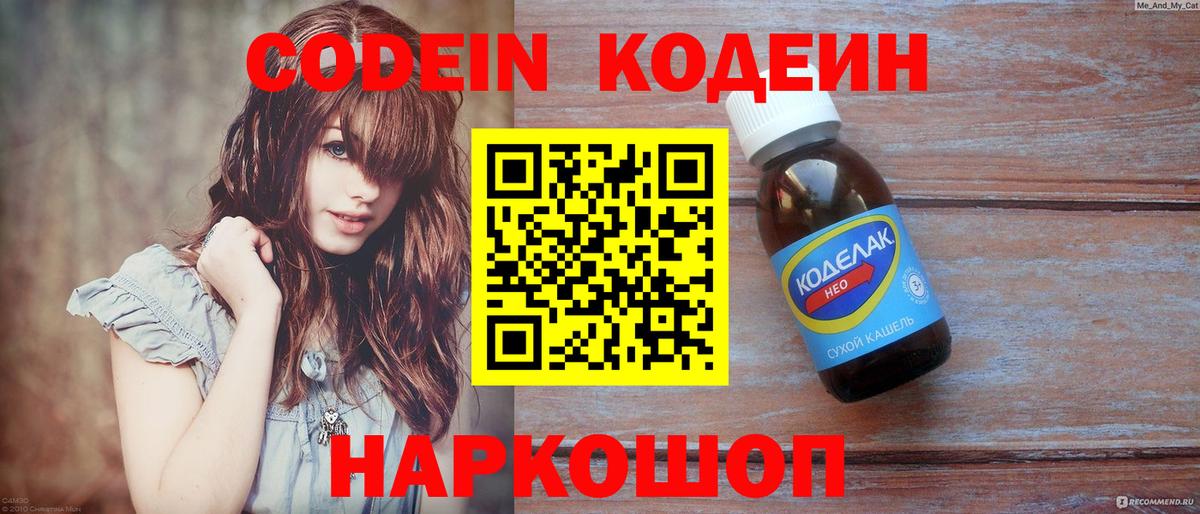Codein напиток Lean (лин) Сарапул