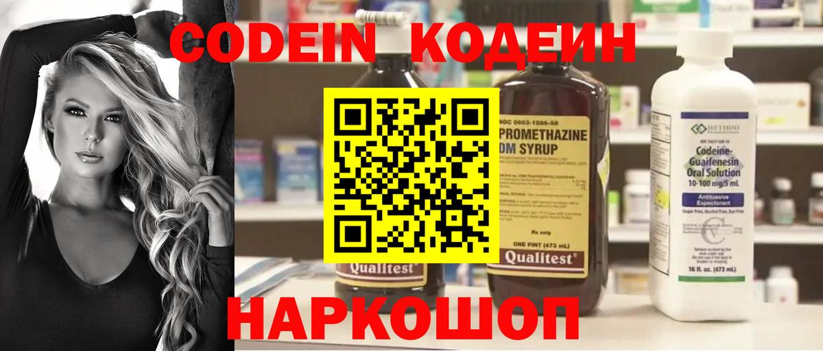 Кодеиновый сироп Lean напиток Lean (лин)  Вход с VPN  Сарапул  Кодеин Purple Drank 