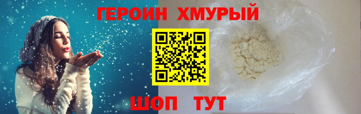 Сарапул  ГЕРОИН хмурый  Героин  Вход с VPN 