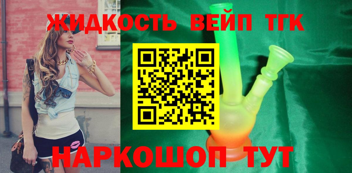 ТГК жижа Сарапул